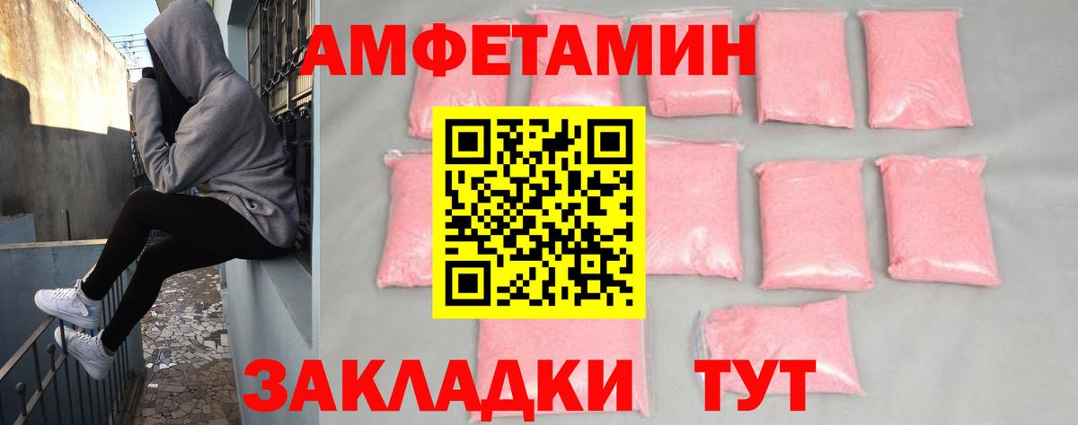 Бердск  Amphetamine  Вход с VPN  Amphetamine Розовый 