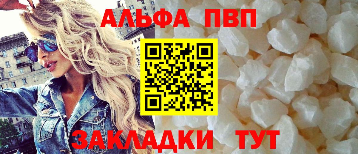 Alfa_PVP кристаллы Бердск