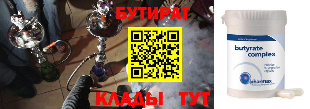 Бутират вода Бердск