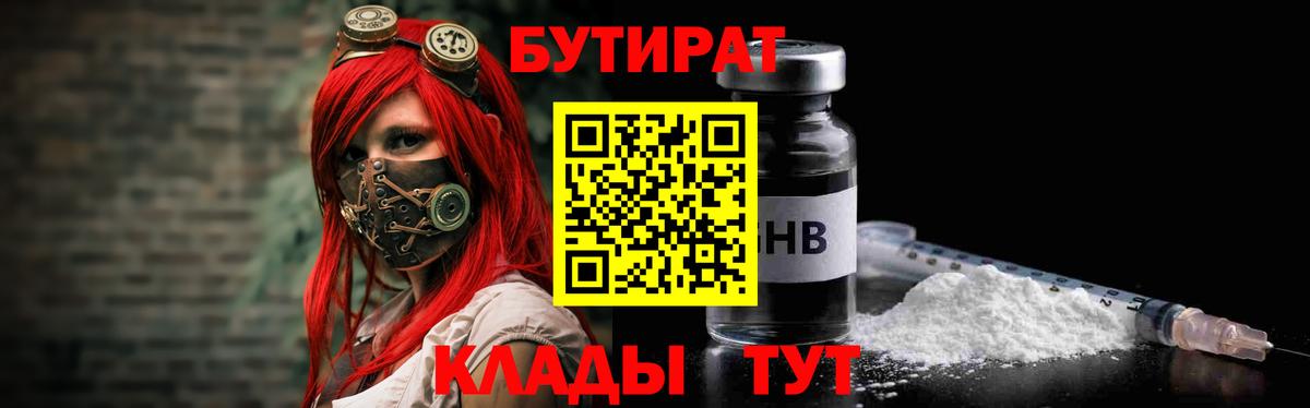 Бутират  Бутират Butirat  Вход с VPN  Бердск 