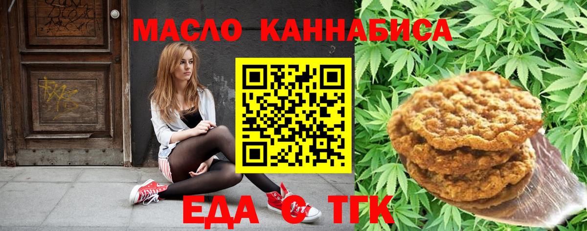 Бердск  Еда ТГК конопля  Вход с VPN 