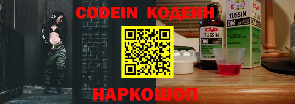 Бердск  Кодеин напиток Lean (лин)  Вход с VPN  Кодеин Purple Drank 