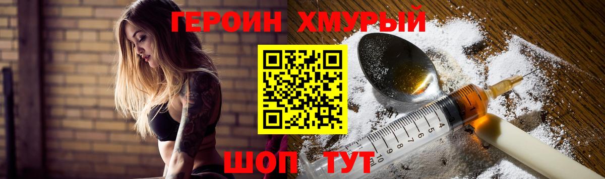 Героин Heroin Бердск