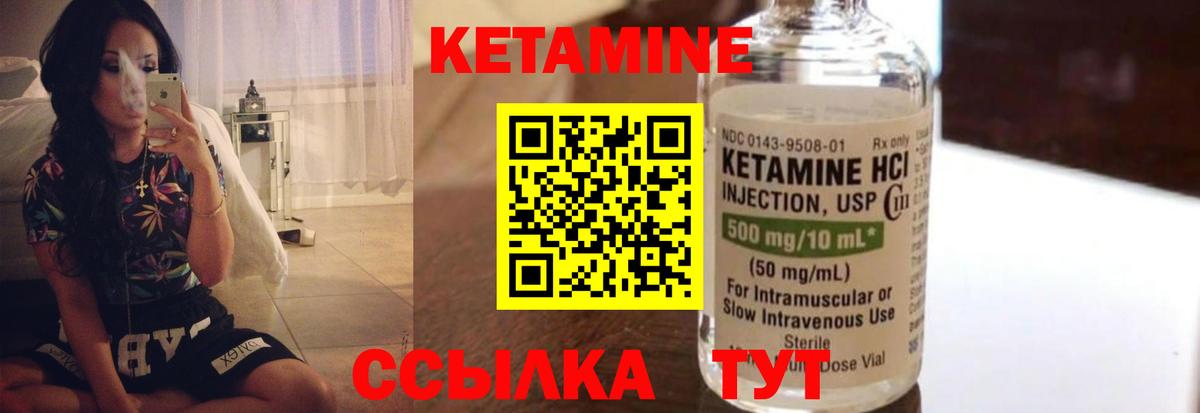 КЕТАМИН VHQ Бердск