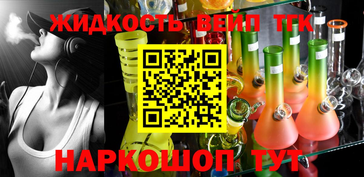 Дистиллят ТГК вейп Бердск
